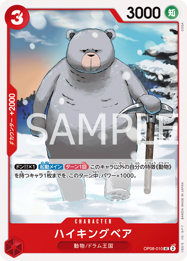 OP08-010 UC Hiking Bear